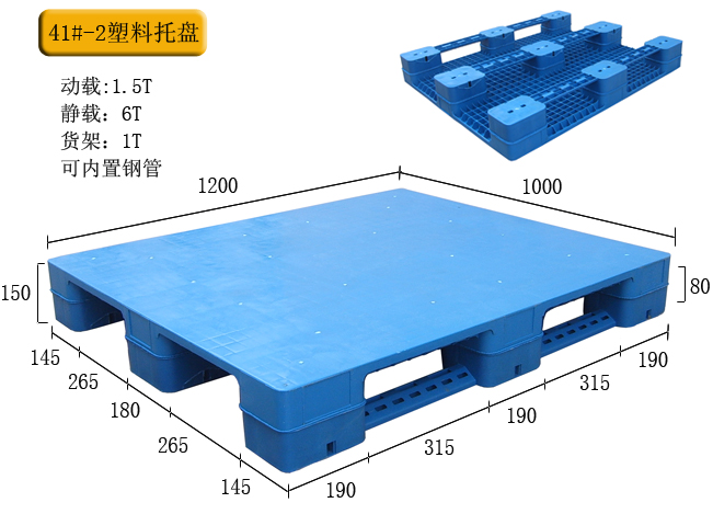 川字塑料托盘